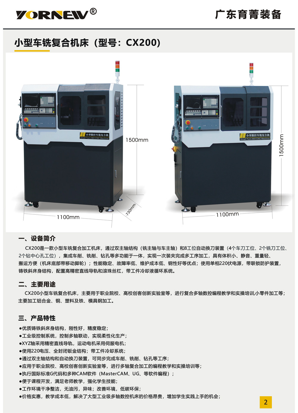 小型車(chē)銑復(fù)合機(jī)彩頁(yè)